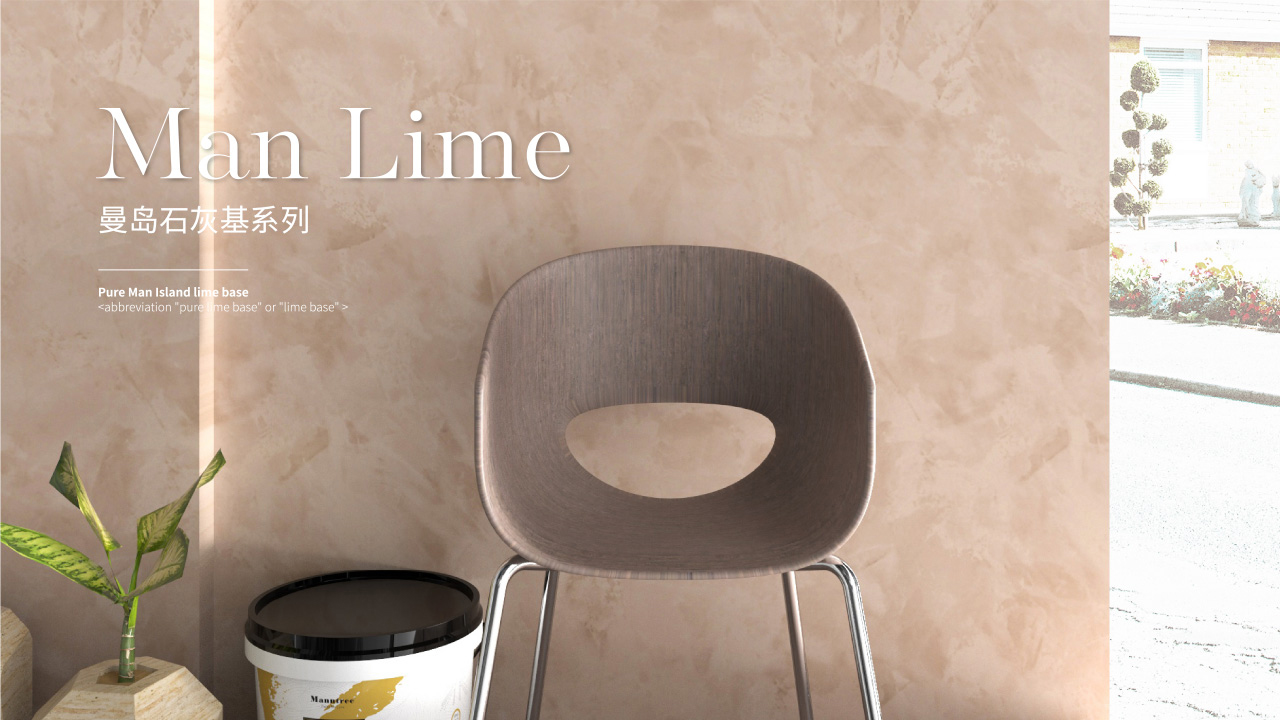 進口藝術涂料系列